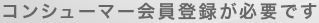 ���󥷥塼�ޡ������Ͽ��ɬ�פǤ�