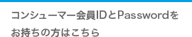 ���󥷥塼�ޡ����ID��Password�� �����������Ϥ�����