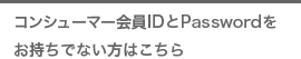 ���󥷥塼�ޡ����ID��Password�� �������Ǥʤ����Ϥ�����
